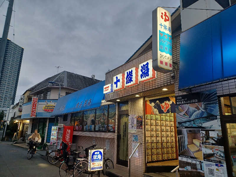 cobyさんの十條湯のサ活写真