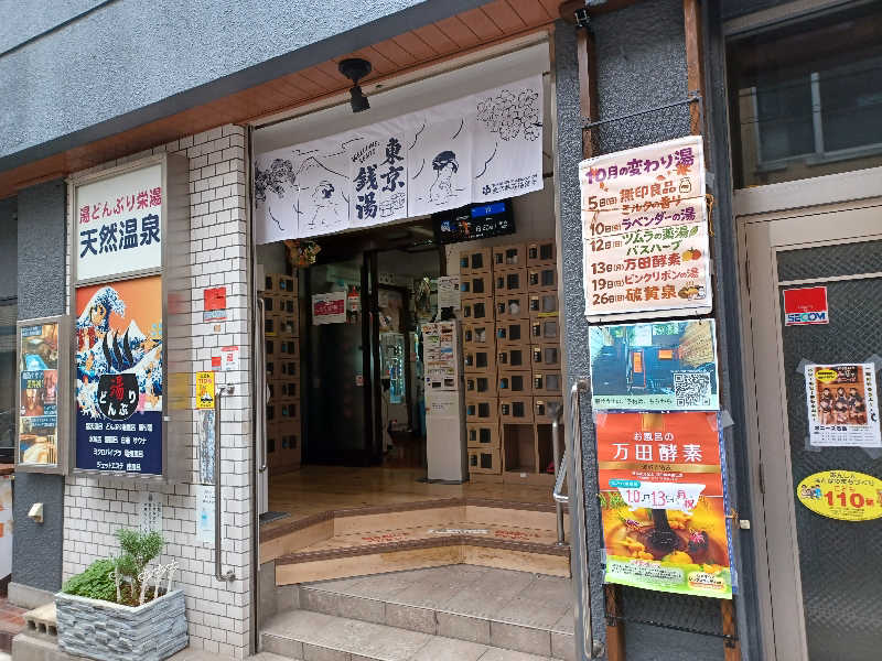 cobyさんの天然温泉 湯どんぶり栄湯のサ活写真