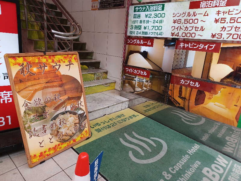 cobyさんのサウナ&カプセルホテル レインボー新小岩店のサ活写真