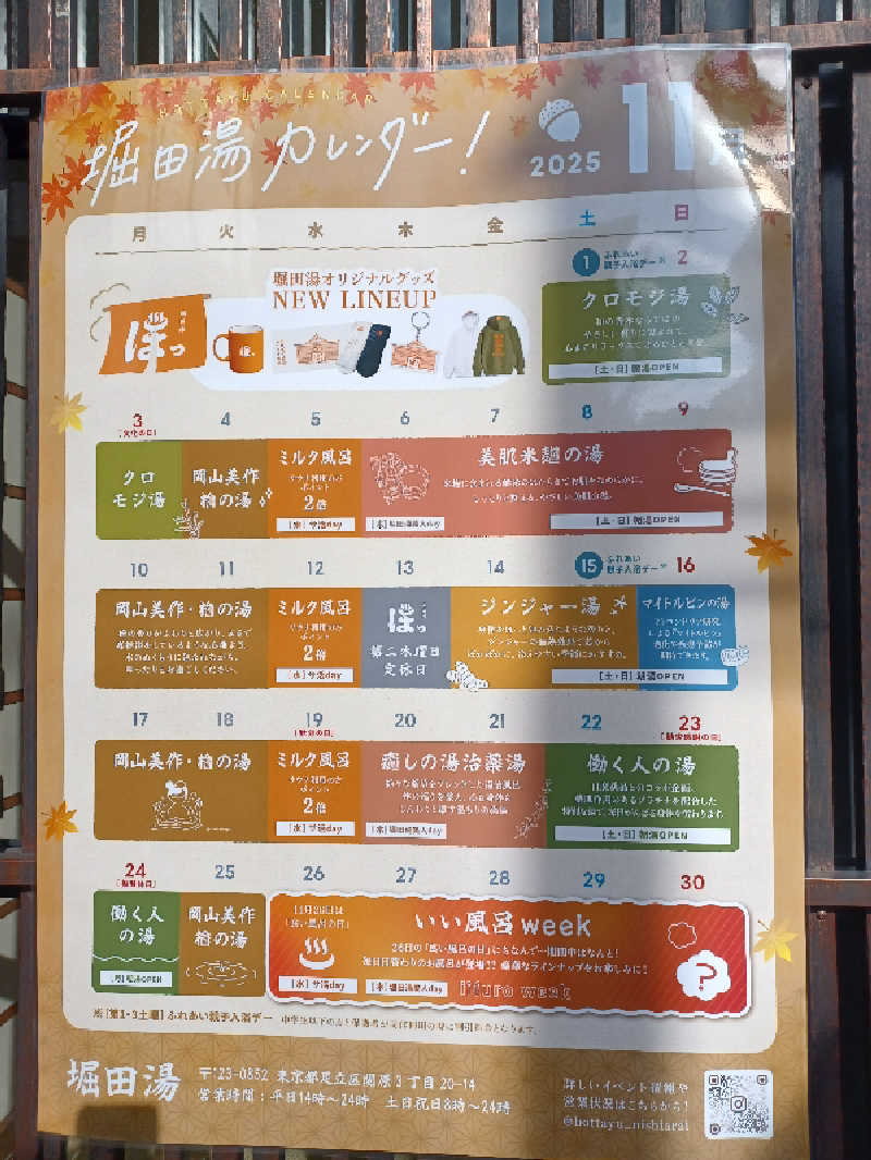 cobyさんの堀田湯のサ活写真