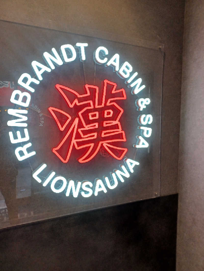 cobyさんのライオンサウナ新橋 (レンブラントキャビン&スパ新橋内)のサ活写真