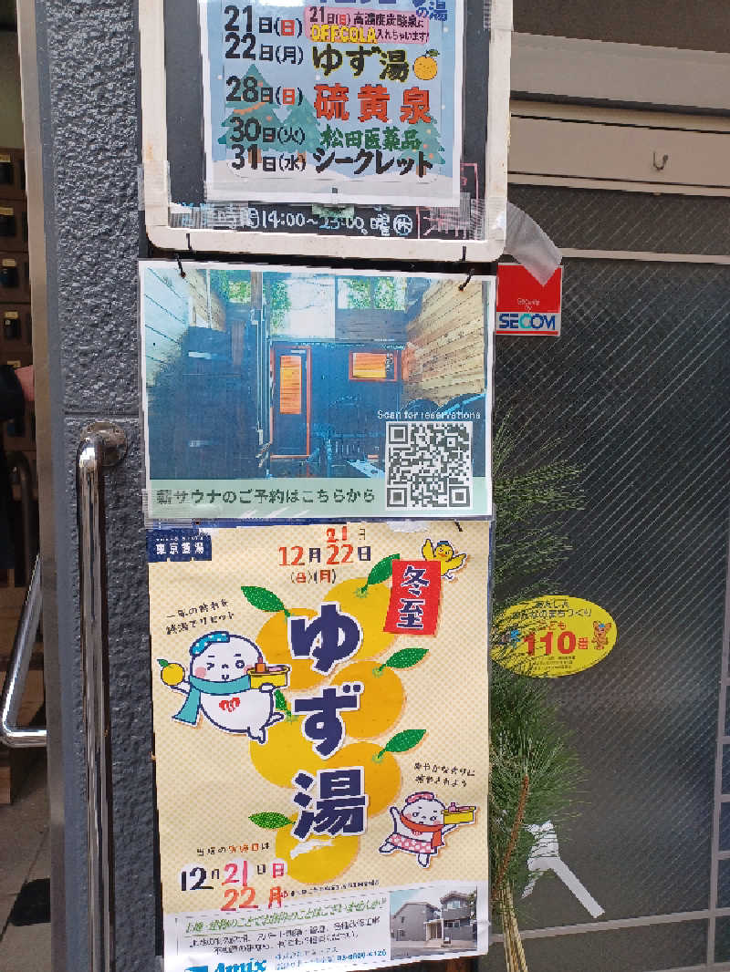 cobyさんの天然温泉 湯どんぶり栄湯のサ活写真