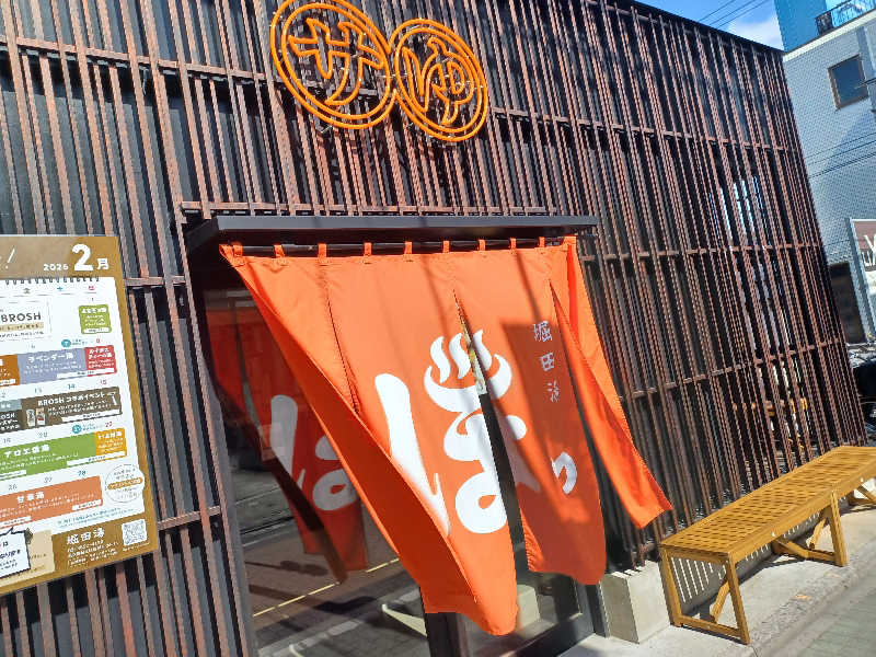 cobyさんの堀田湯のサ活写真