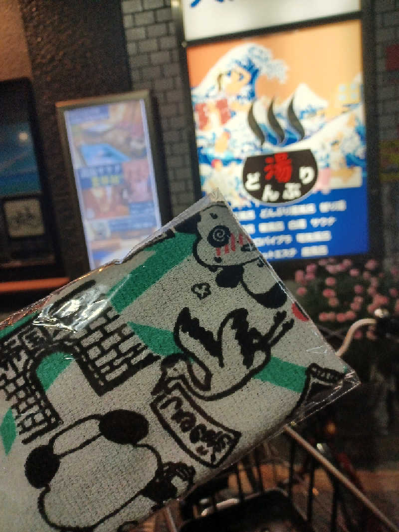 cobyさんの天然温泉 湯どんぶり栄湯のサ活写真