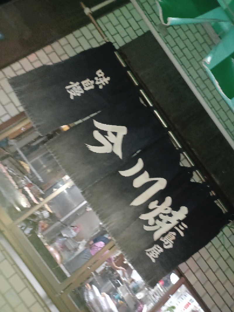 cobyさんの天然温泉 湯どんぶり栄湯のサ活写真