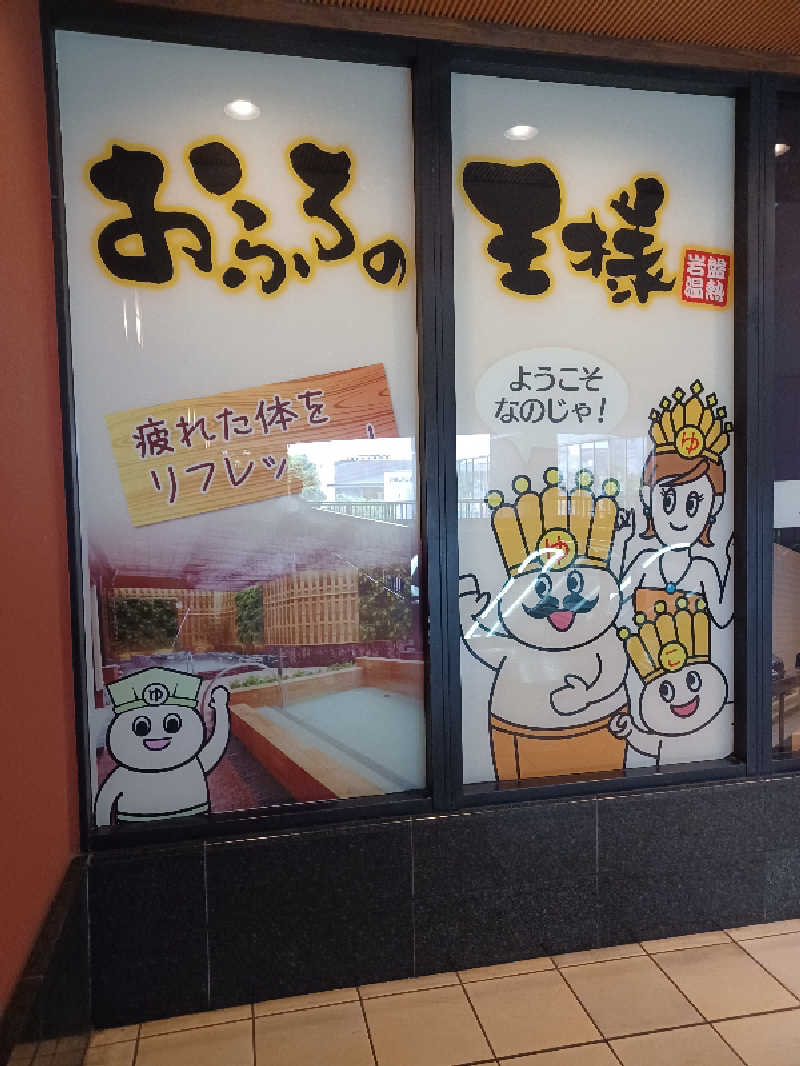 cobyさんのおふろの王様 大井町店のサ活写真