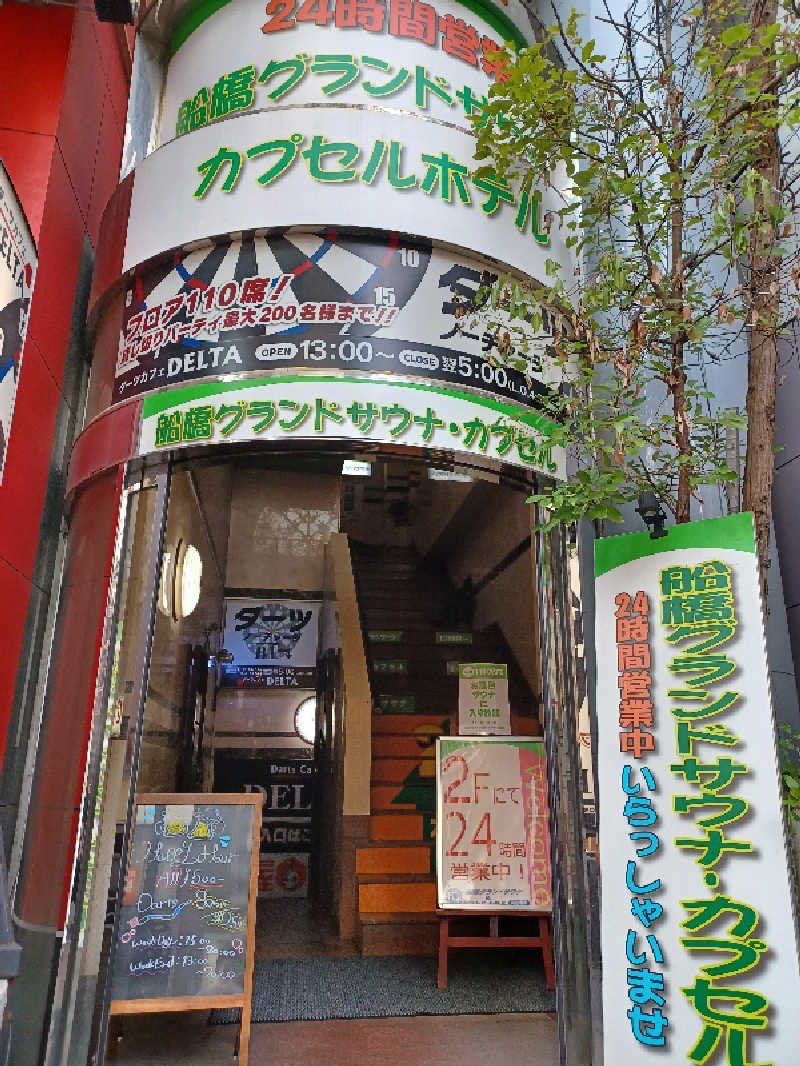 cobyさんの船橋グランドサウナ&カプセルホテルのサ活写真