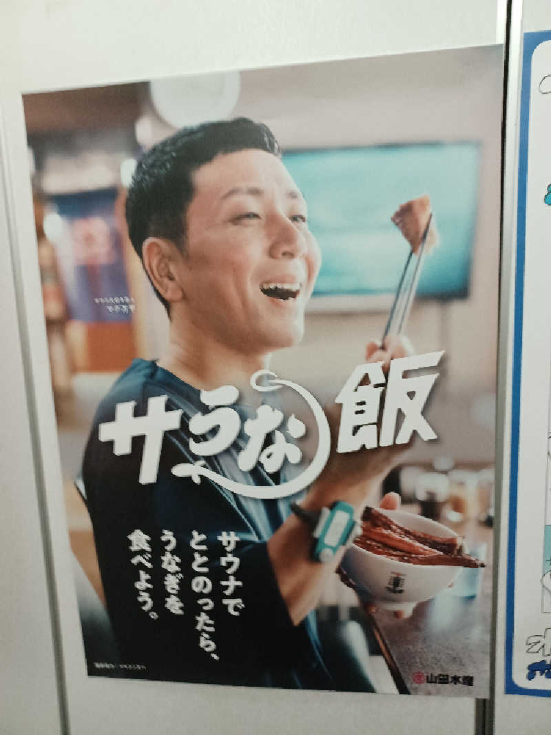cobyさんのサウナセンター鶯谷本店のサ活写真