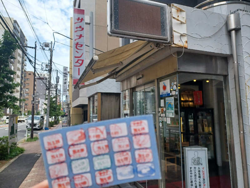 cobyさんのサウナセンター鶯谷本店のサ活写真