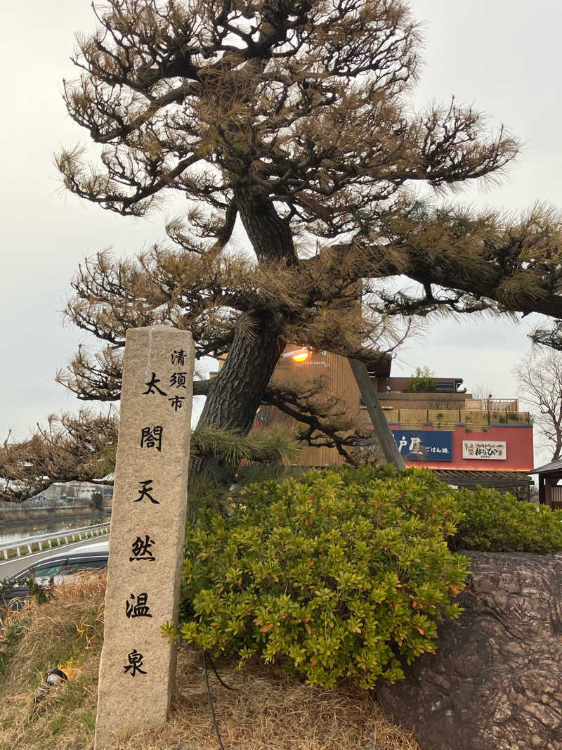 ta2さんの湯のや天然温泉 湯吉郎のサ活写真