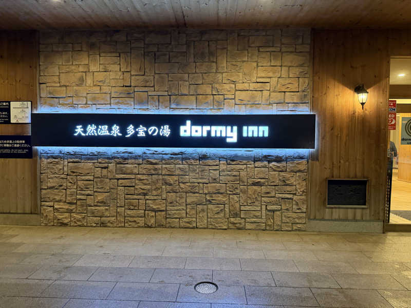 羊さんの天然温泉 多宝の湯 ドーミーイン新潟のサ活写真