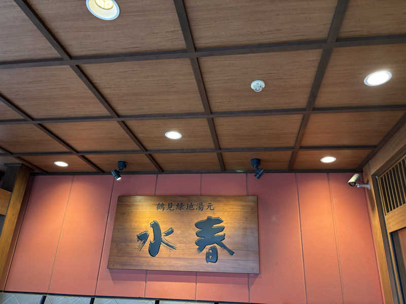 湯きさんの鶴見緑地湯元水春のサ活写真