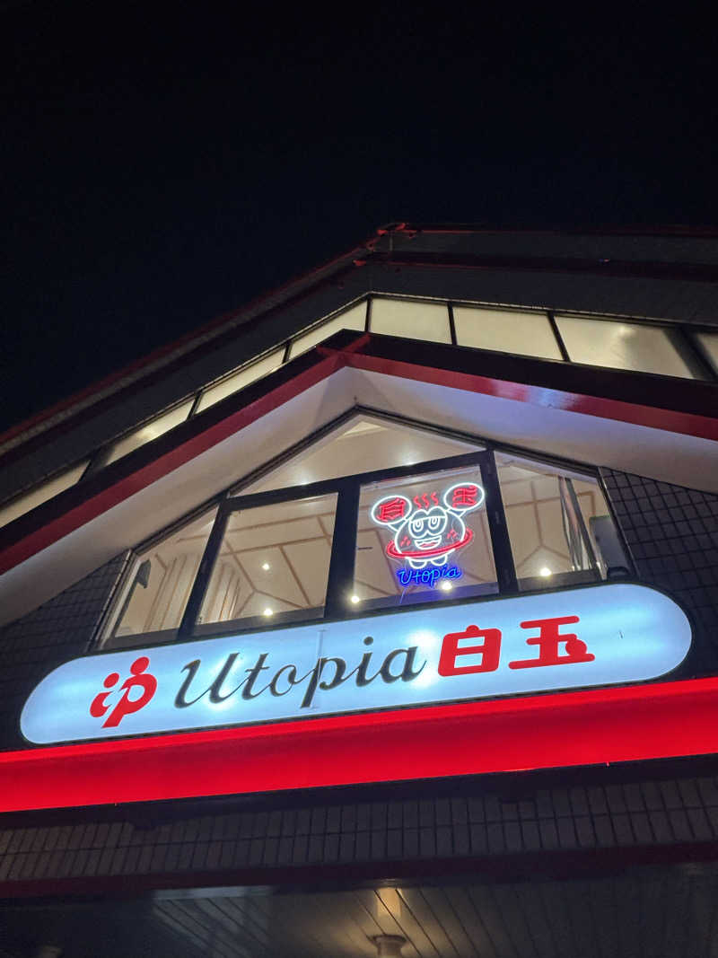 湯きさんのユートピア白玉温泉のサ活写真