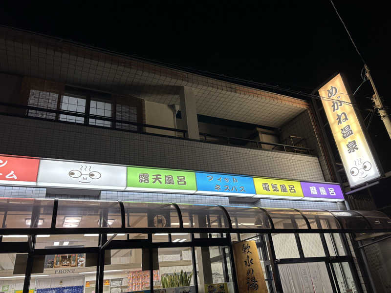 湯きさんのめがね温泉のサ活写真