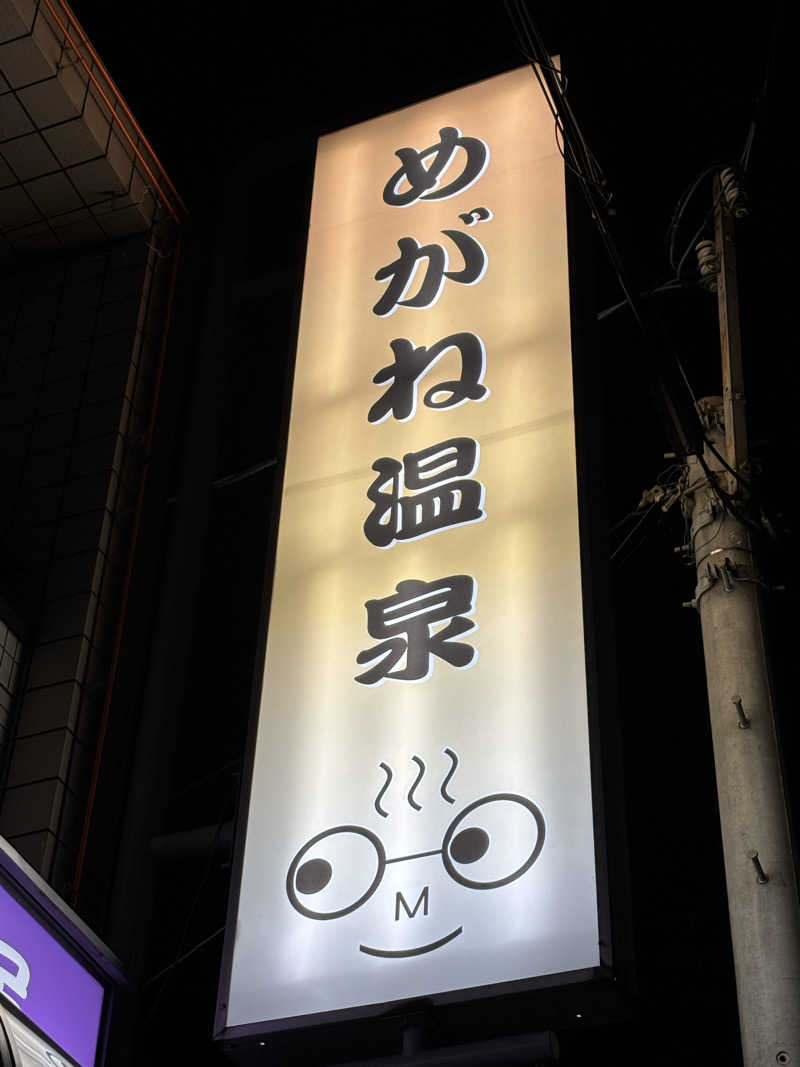 湯きさんのめがね温泉のサ活写真