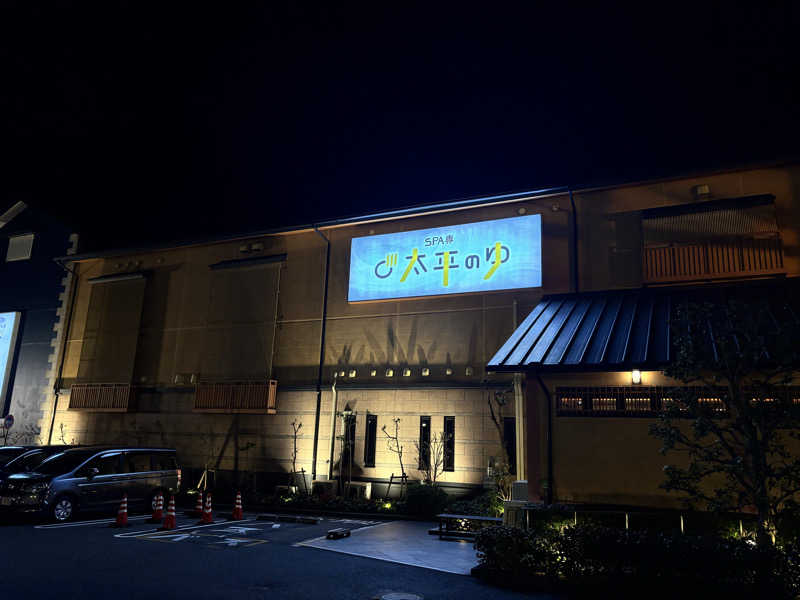 湯きさんのSPA専 太平のゆのサ活写真