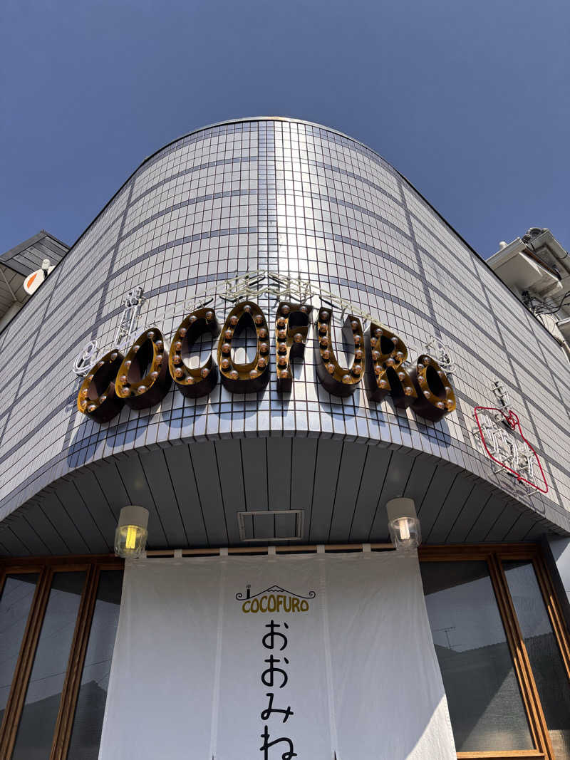湯きさんのCOCOFURO おおみね湯のサ活写真