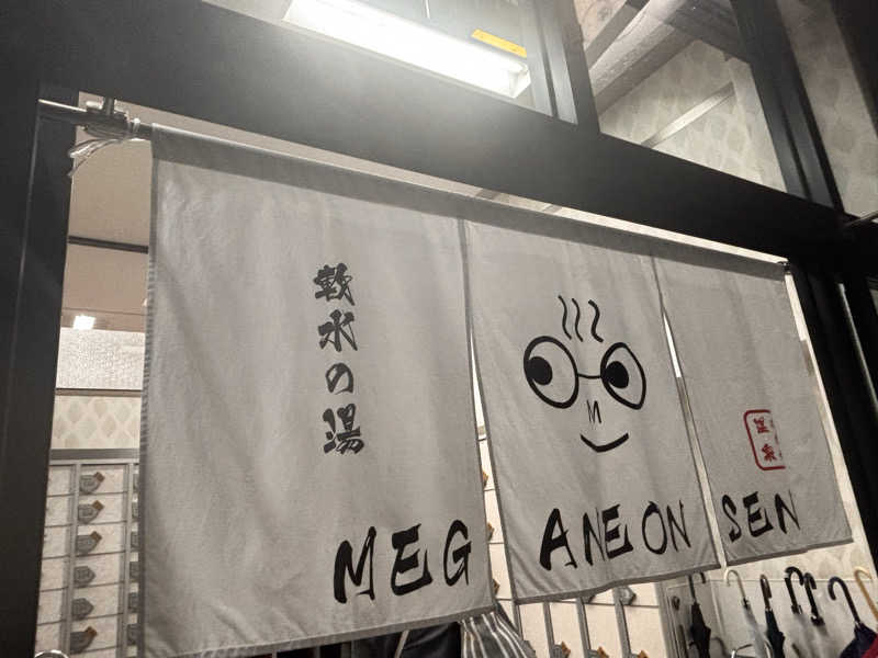 湯きさんのめがね温泉のサ活写真