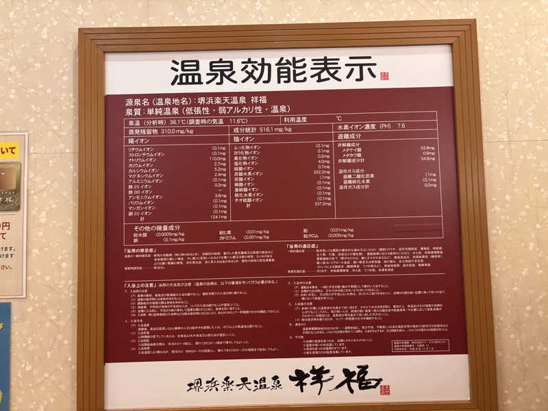 湯きさんの堺浜楽天温泉祥福のサ活写真