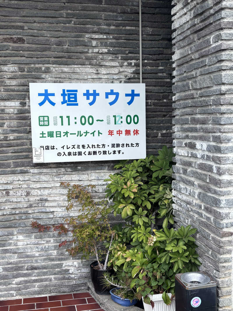 湯きさんの大垣サウナのサ活写真