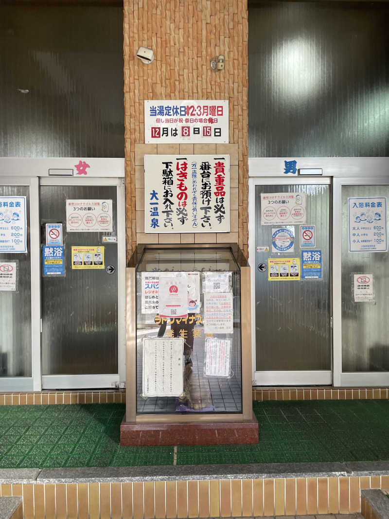 kaikaiさんの大一温泉のサ活写真