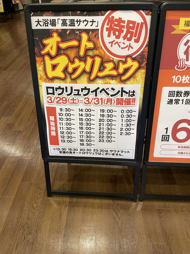旅する工務店(げんき君)さんの新宮温泉 ふくの湯のサ活写真