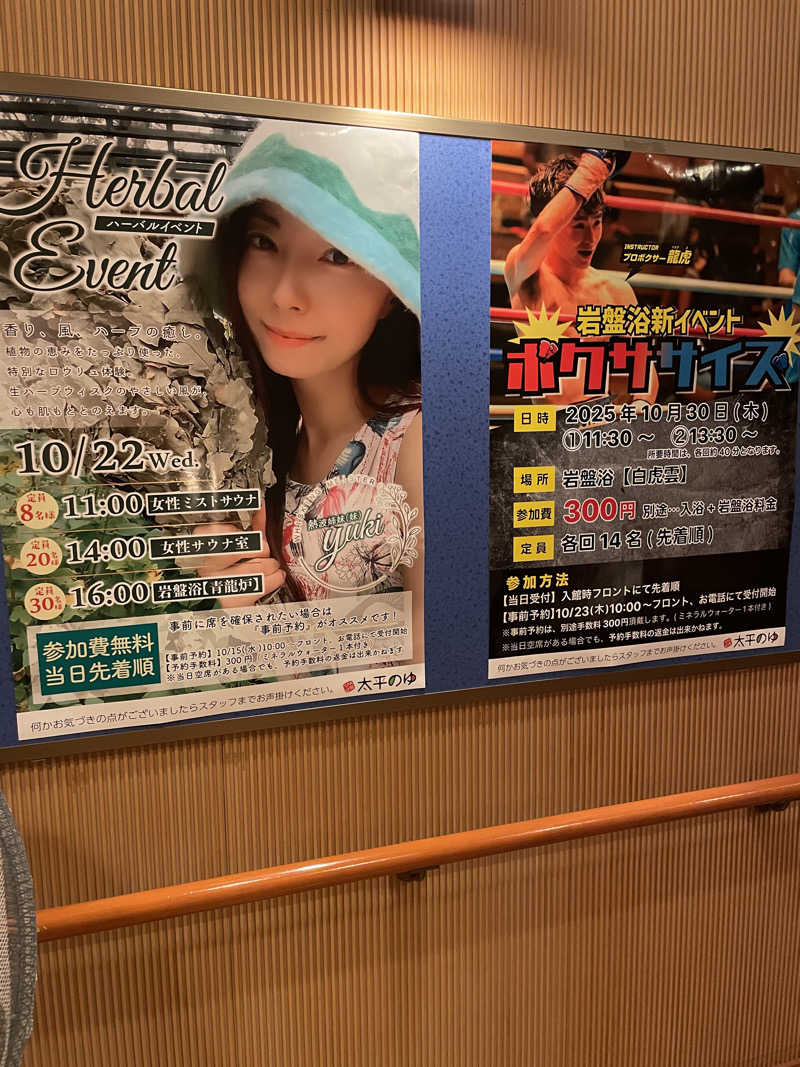 旅する工務店(げんき君)さんのSPA専 太平のゆのサ活写真