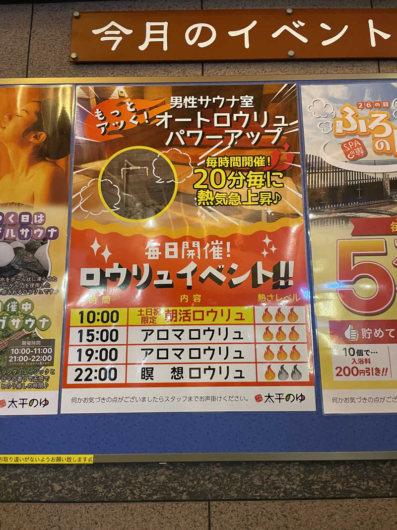 旅する工務店(げんき君)さんのSPA専 太平のゆのサ活写真