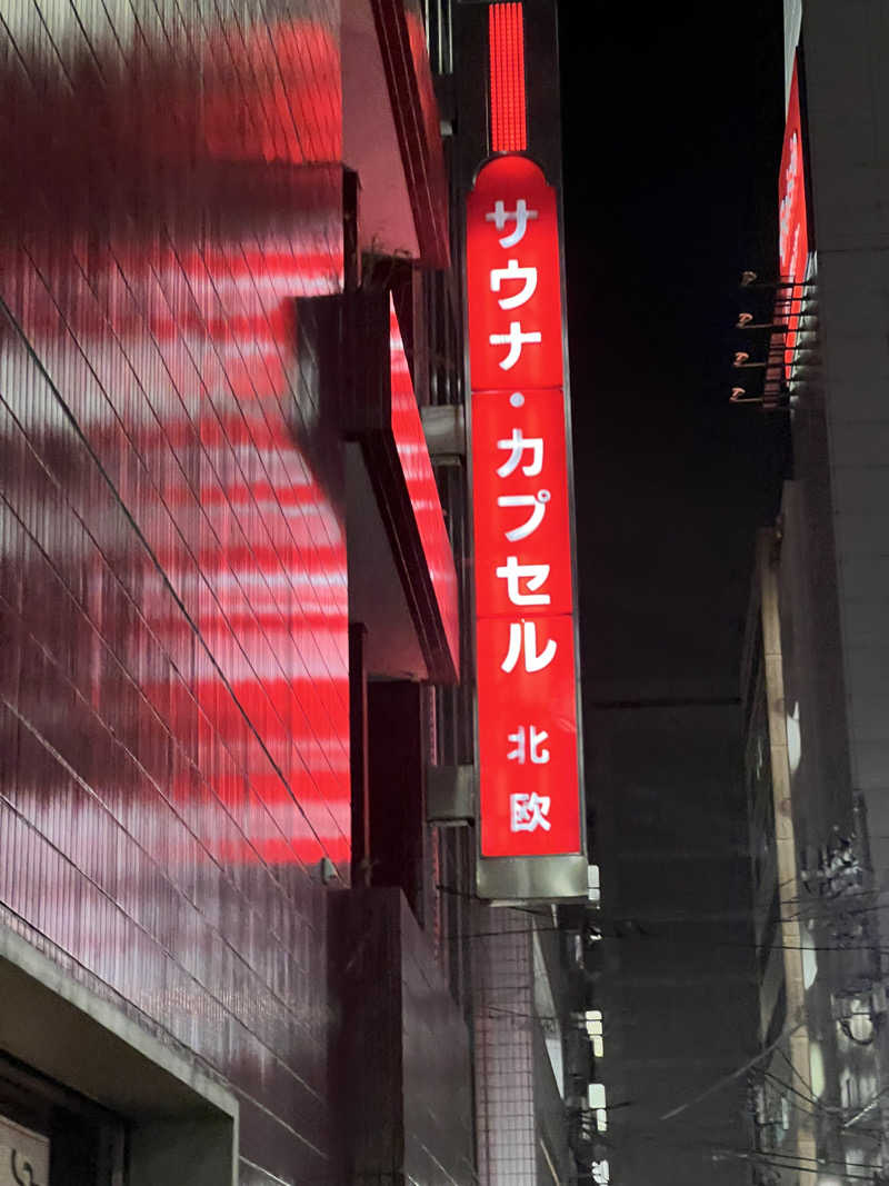 バスライトサウナーさんのサウナ&カプセルホテル 北欧のサ活写真