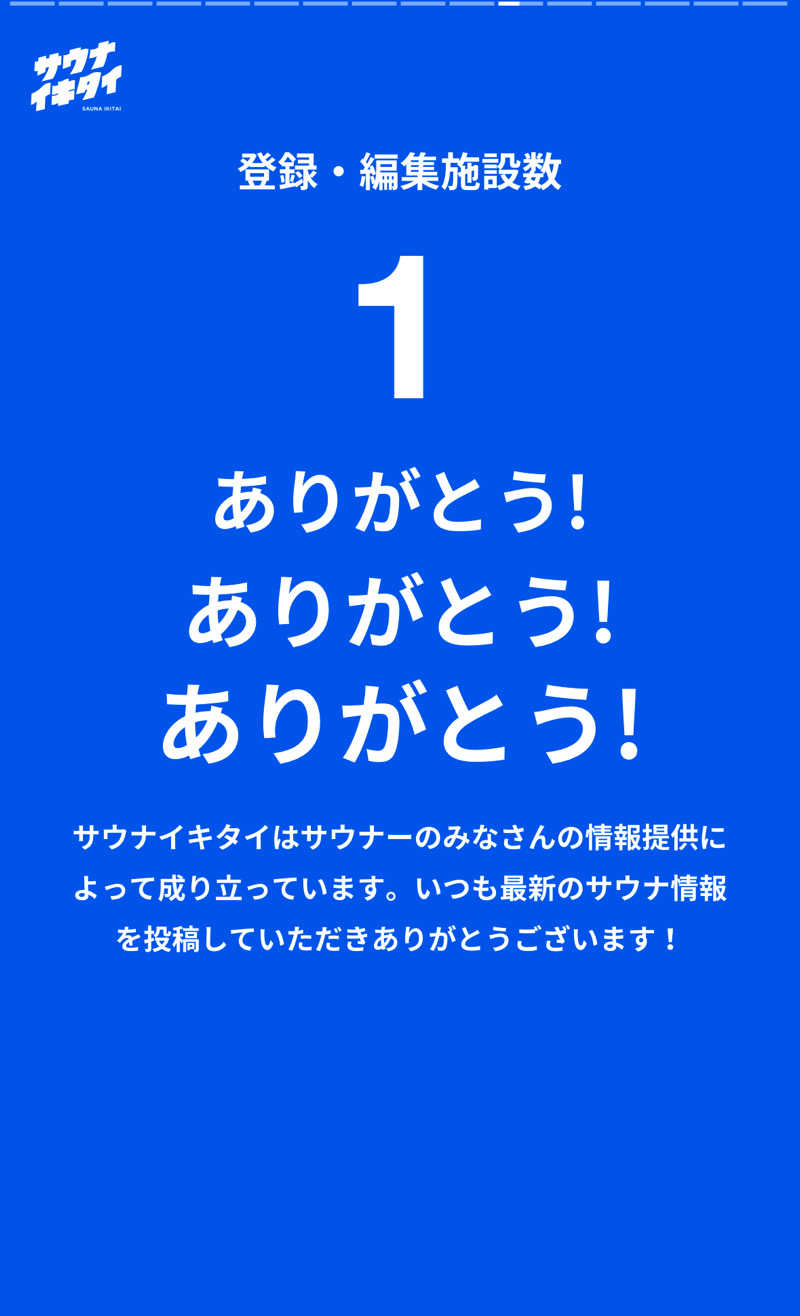 ヤシシさんのHOTTERS24岡山今店のサ活写真