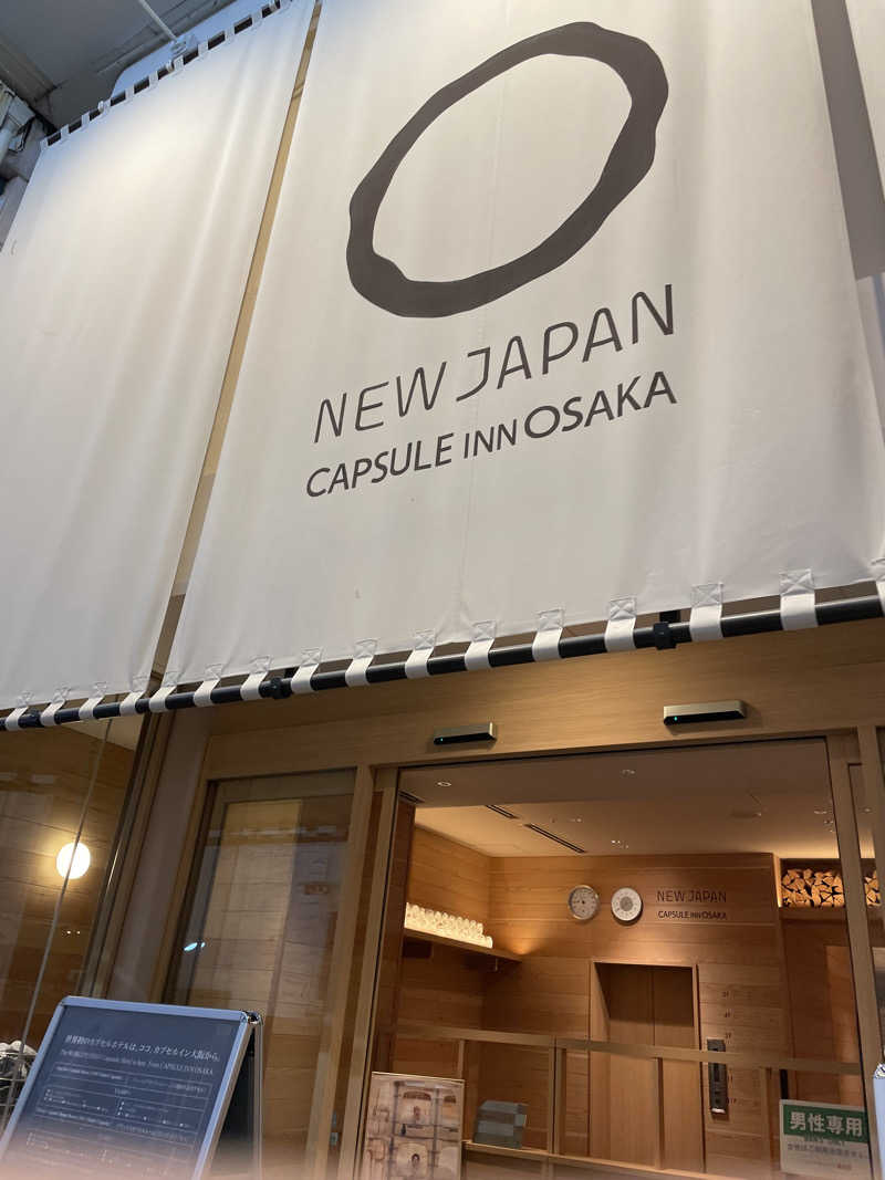 アラサウナーたかさんのニュージャパン 梅田店(カプセルイン大阪)のサ活写真