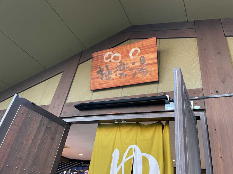 アラサウナーたかさんの極楽湯東大阪店のサ活写真