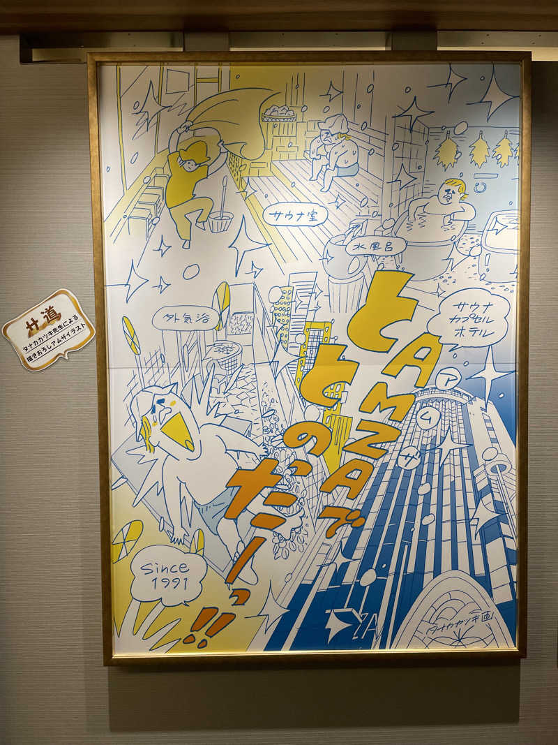 アラサウナーたかさんのサウナ&カプセル アムザのサ活写真