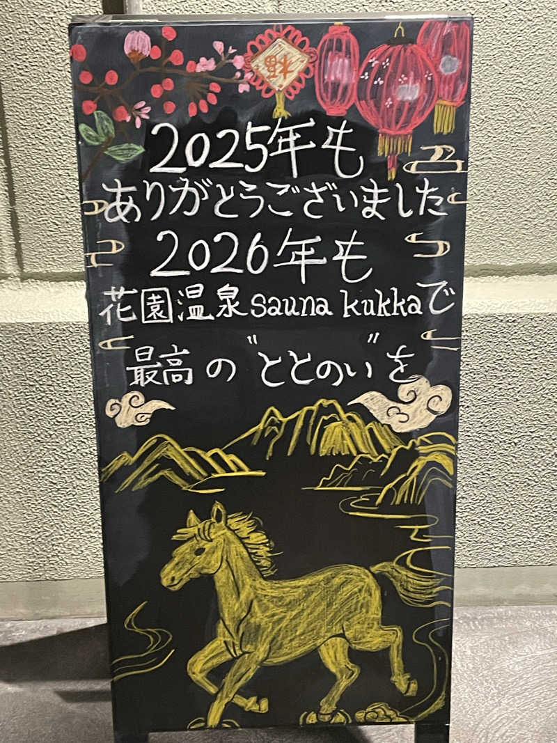 アラサウナーたかさんの花園温泉 sauna kukkaのサ活写真