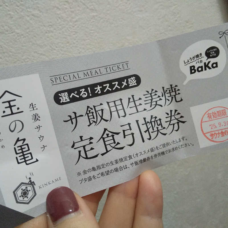 恍惚のハムちゃんさんの生姜サウナ「金の亀」のサ活写真