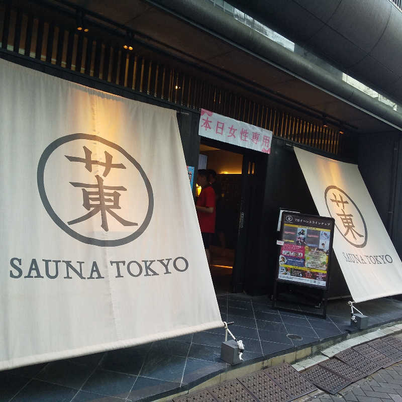 恍惚のハムちゃんさんのサウナ東京 (Sauna Tokyo)のサ活写真