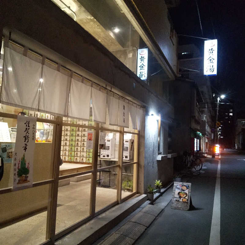 恍惚のハムちゃんさんの黄金湯のサ活写真