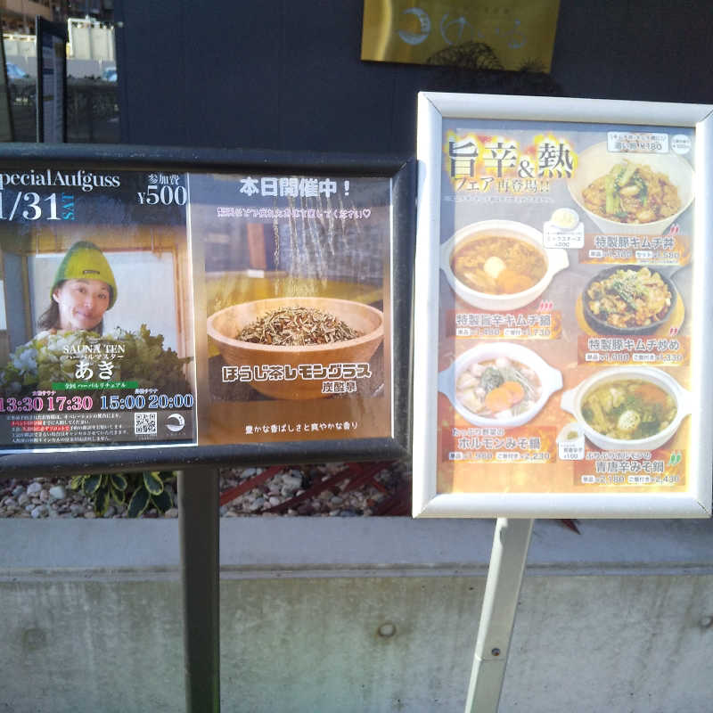 恍惚のハムちゃんさんの朝日湯源泉ゆいるのサ活写真