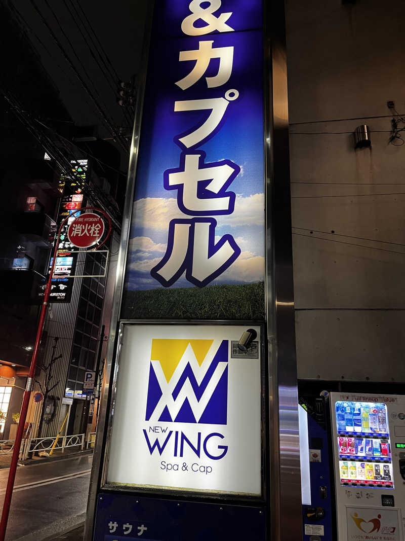 Janeさんのスパ&カプセル ニューウイングのサ活写真