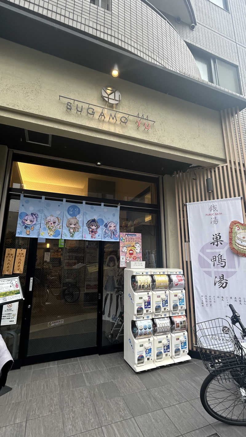 ふぇんさうなーさんの巣鴨湯のサ活写真