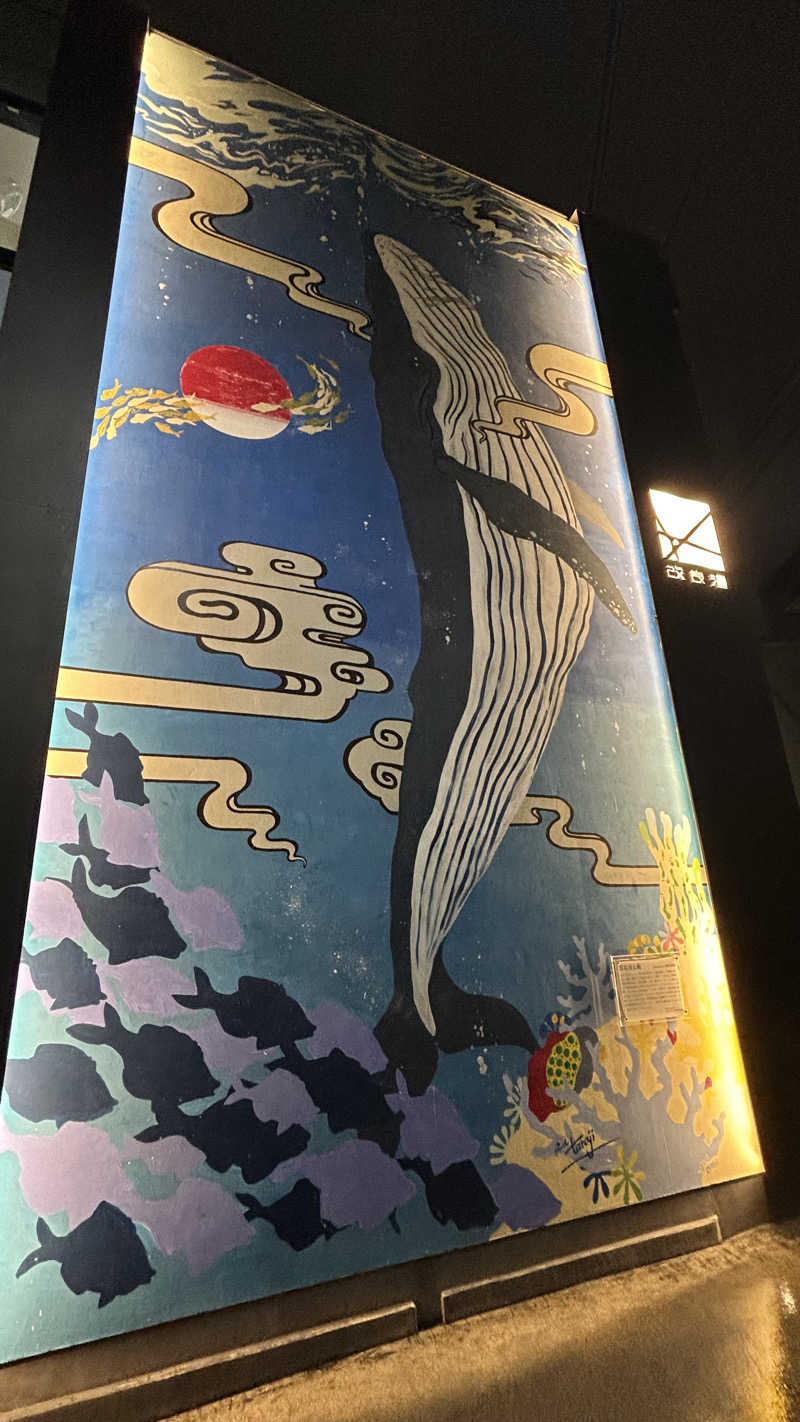 ふぇんさうなーさんの改良湯のサ活写真