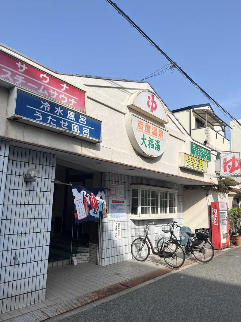708さんの大福湯のサ活写真