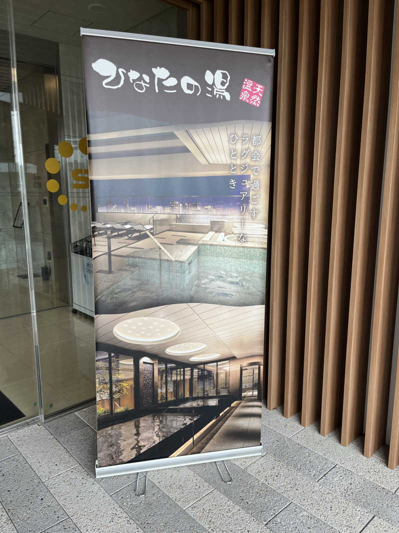 708さんの天然温泉ひなたの湯 大阪ユニバーサルベイサイドのサ活写真