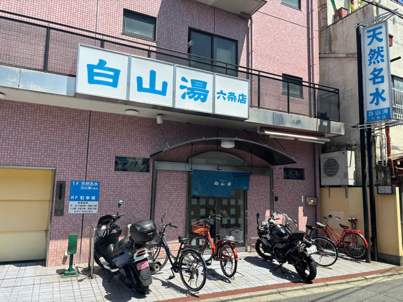 ショウさんの白山湯 六条店のサ活写真