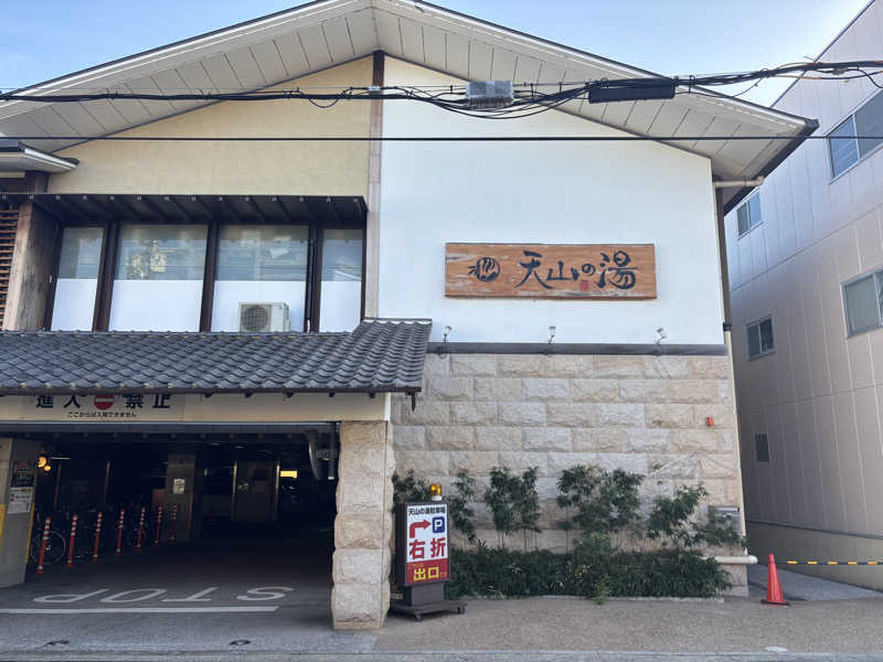 ショウさんのさがの温泉 天山の湯のサ活写真