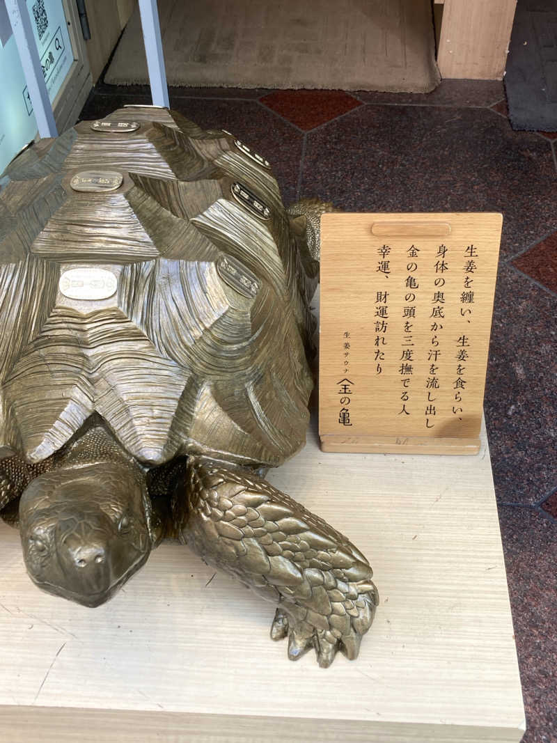 suolaさんの生姜サウナ 金の亀のサ活写真