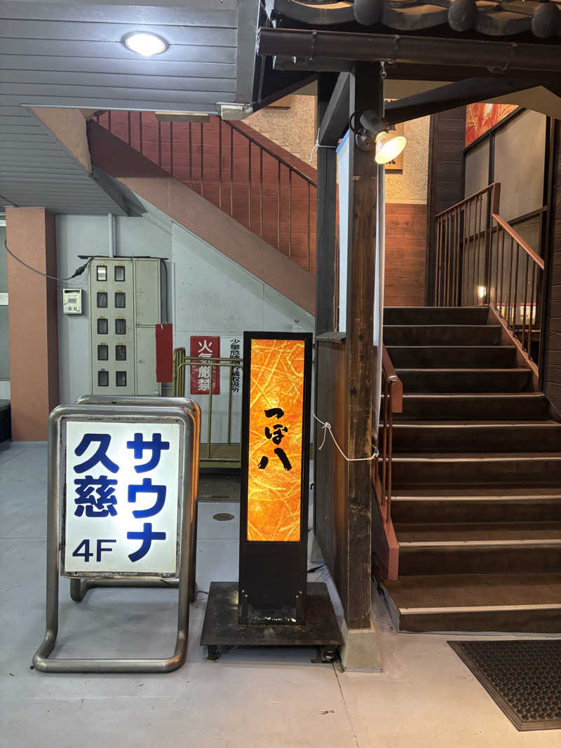 蒸しJETさんの久慈サウナのサ活写真