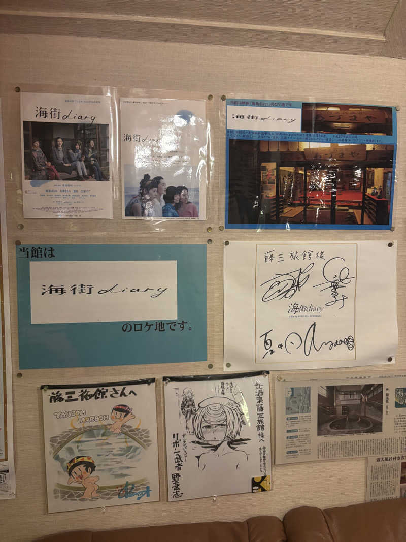 蒸しJETさんの鉛温泉 藤三旅館のサ活写真