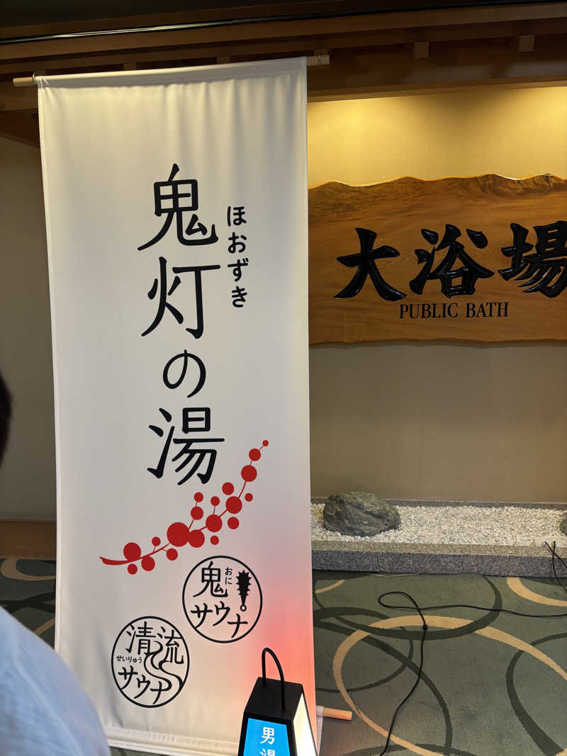 蒸しJETさんの登別温泉 登別グランドホテルのサ活写真