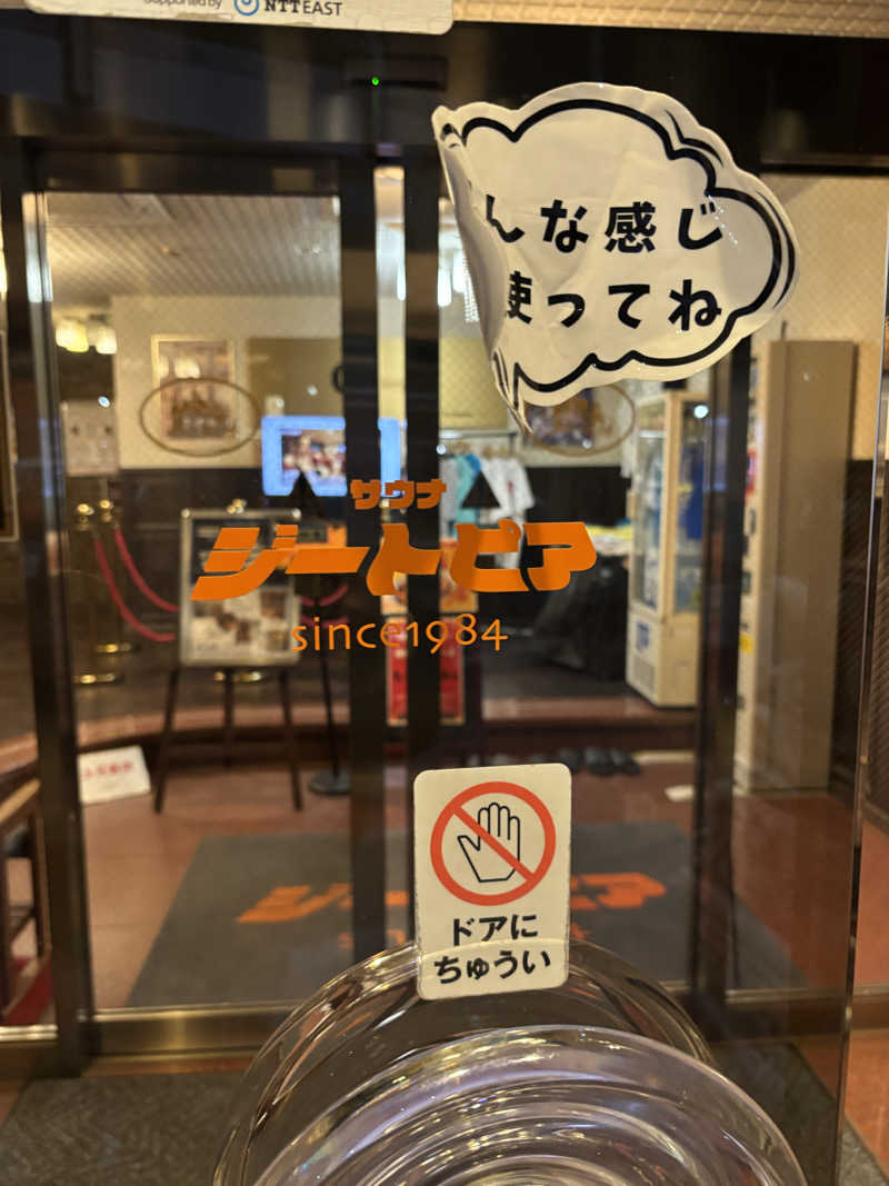 蒸しJETさんのカプセルホテル&サウナ ジートピアのサ活写真